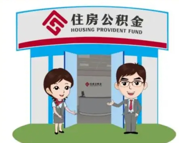 固原保定怎么取公积金（保定住房公积金怎么取）